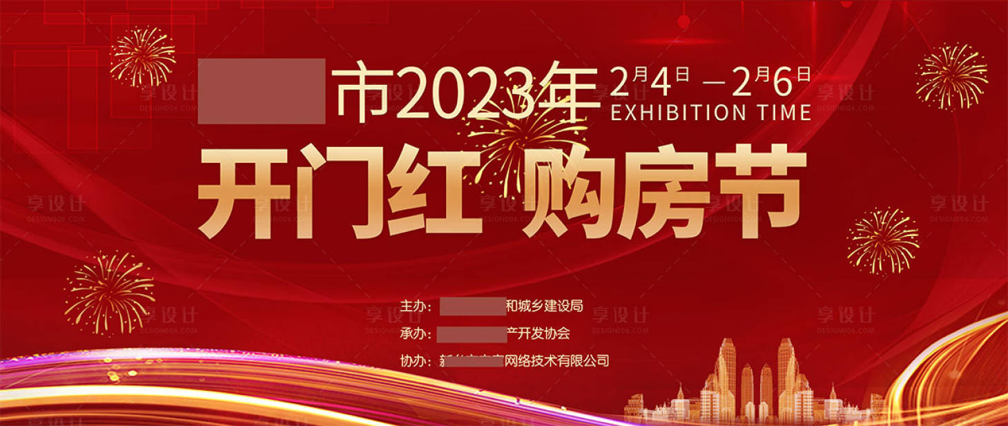 源文件下载【房展会活动主背景】编号：65450014588013370