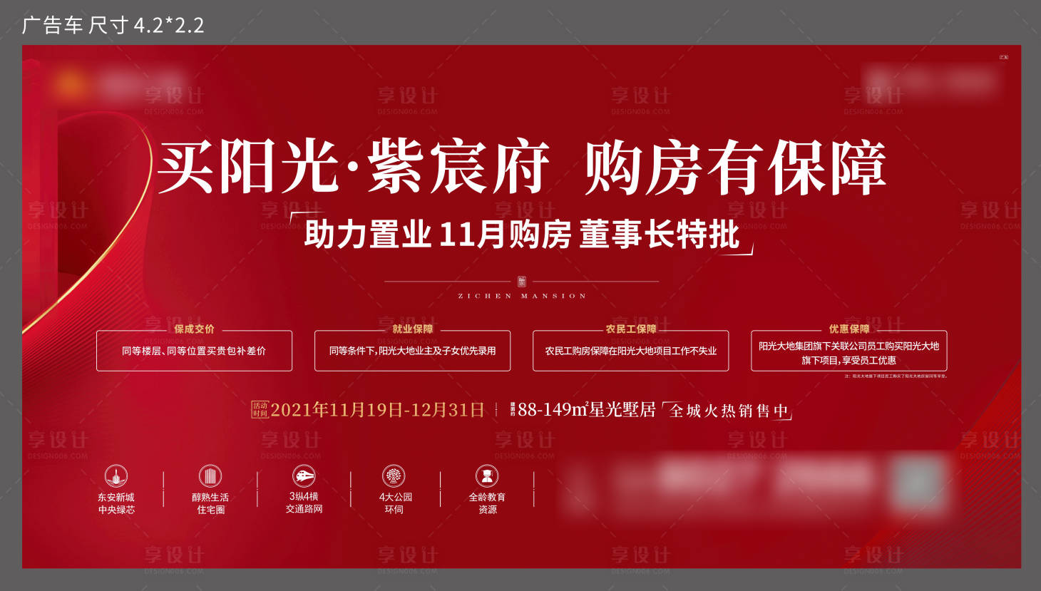 源文件下载【购房优惠背景板】编号：85400014575934858