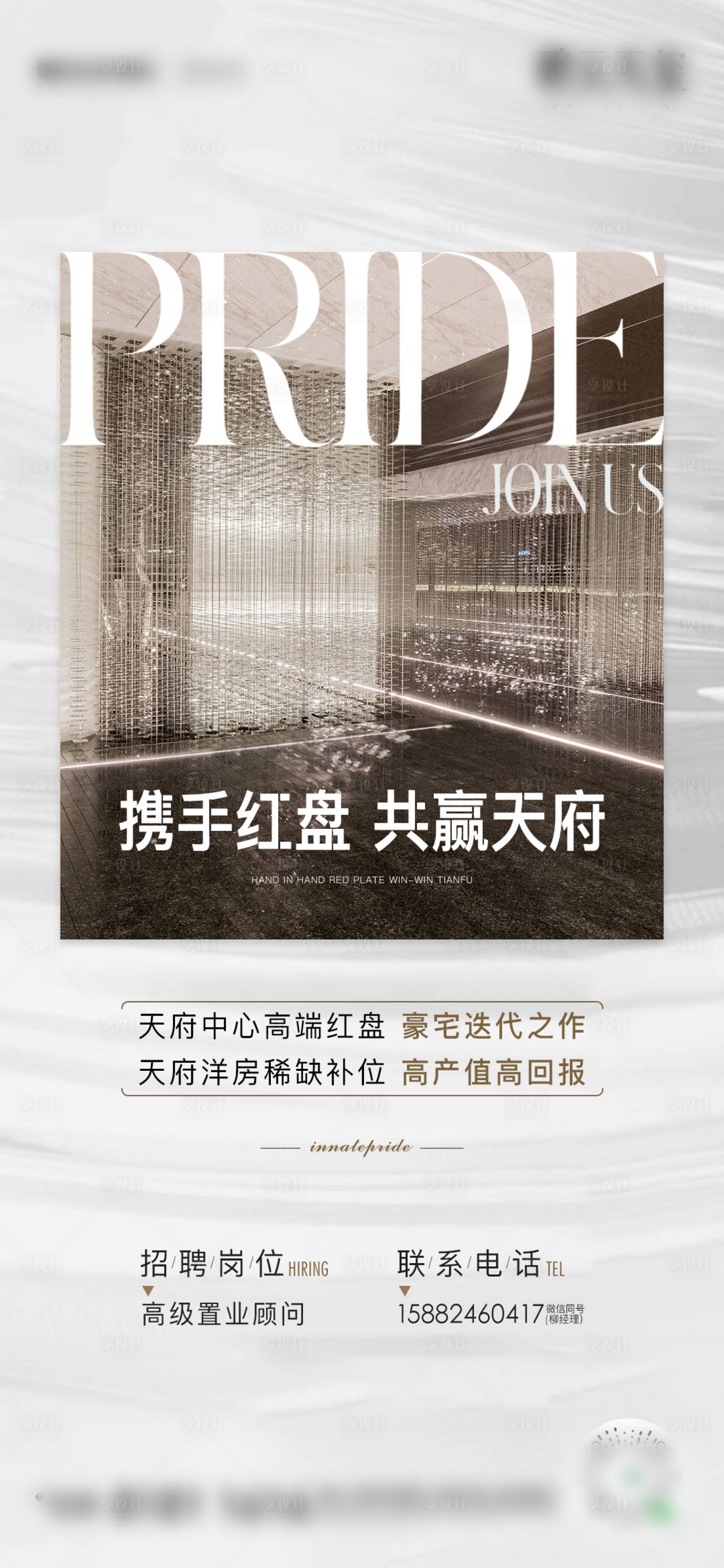 源文件下載【招聘海報】編號：55340014897659112