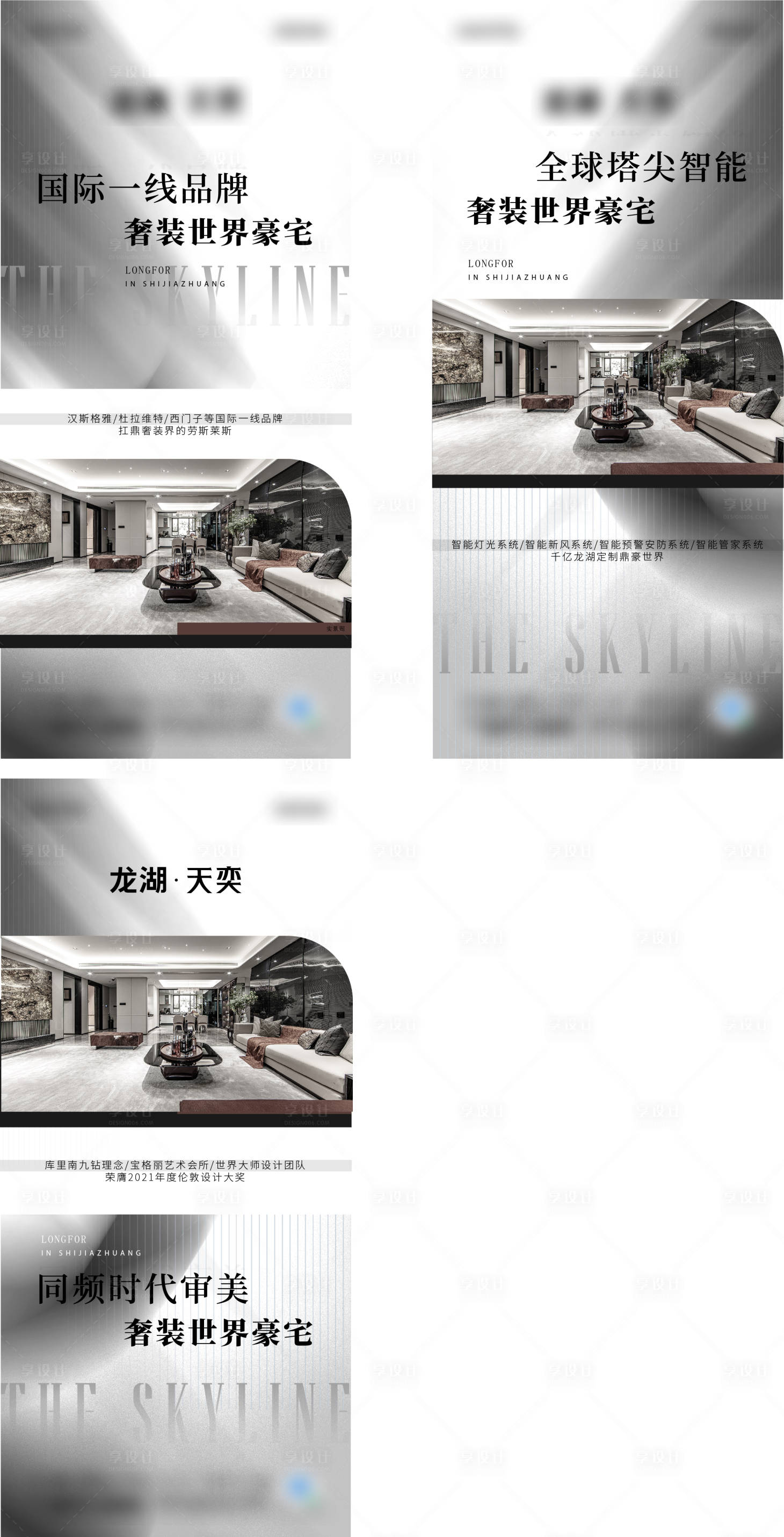 源文件下载【地产精装豪宅品推系列海报】编号：48380014834982706