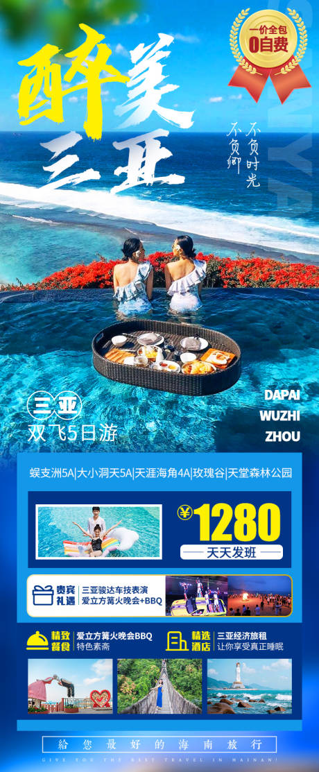 源文件下载【醉美三亚】编号：98530014870206293