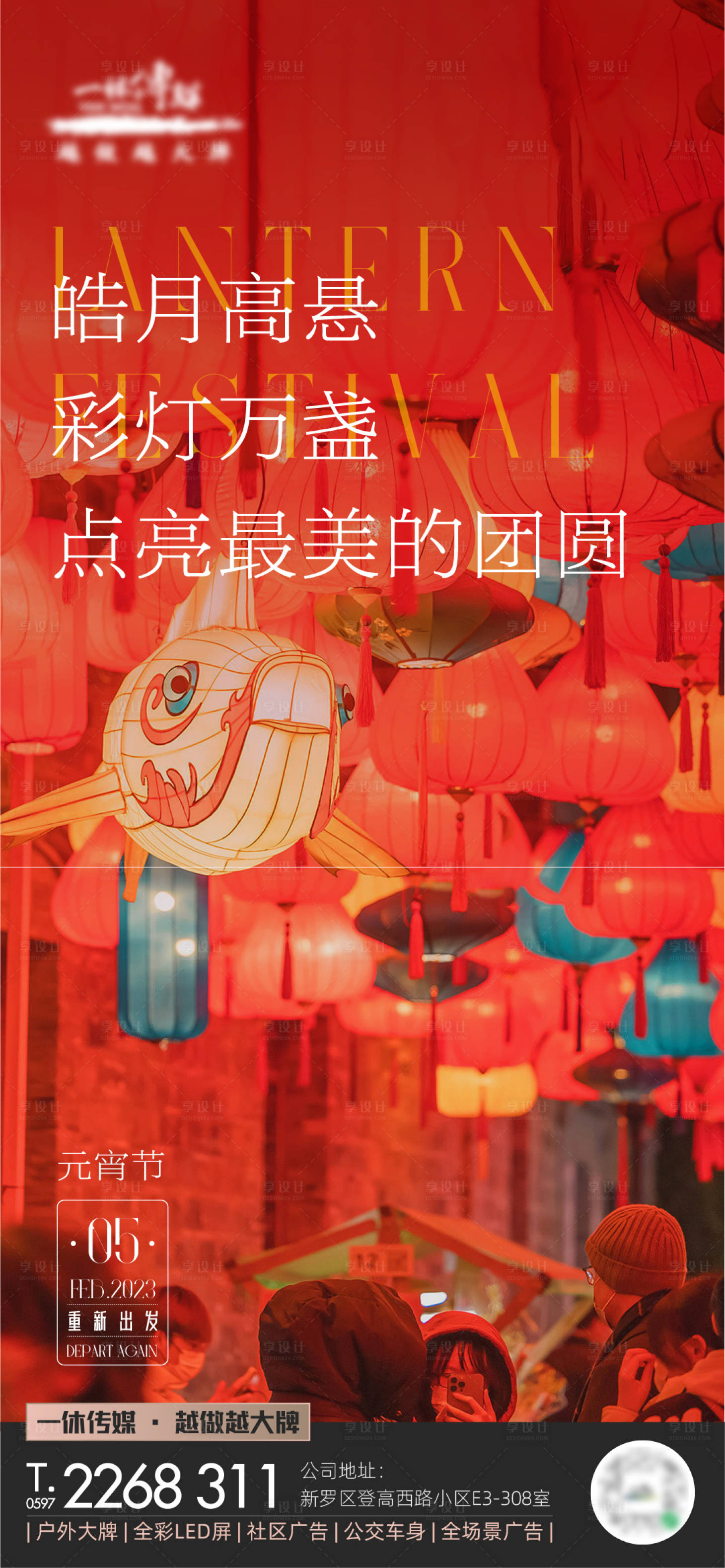 源文件下載【享設計】搜索編號：44380014434432154【元宵節節日海報】