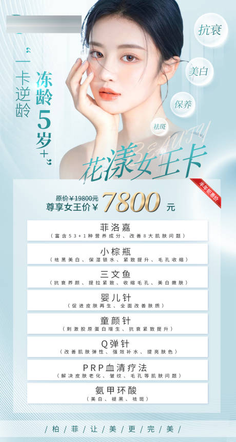 源文件下载【医美女王卡活动福利海报】编号：13770014477609730