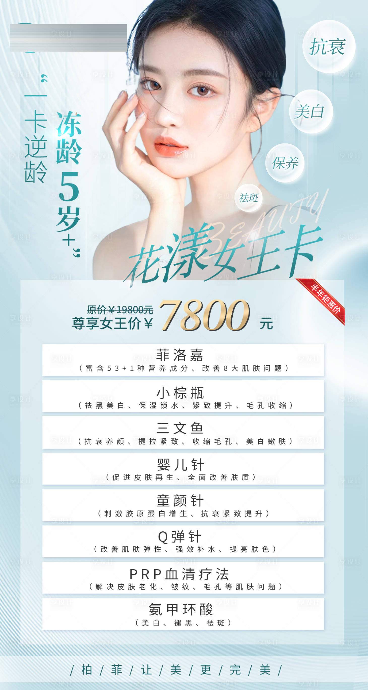 源文件下載【享設計】搜索編號：13770014477609730【醫美女王卡活動福利海報】