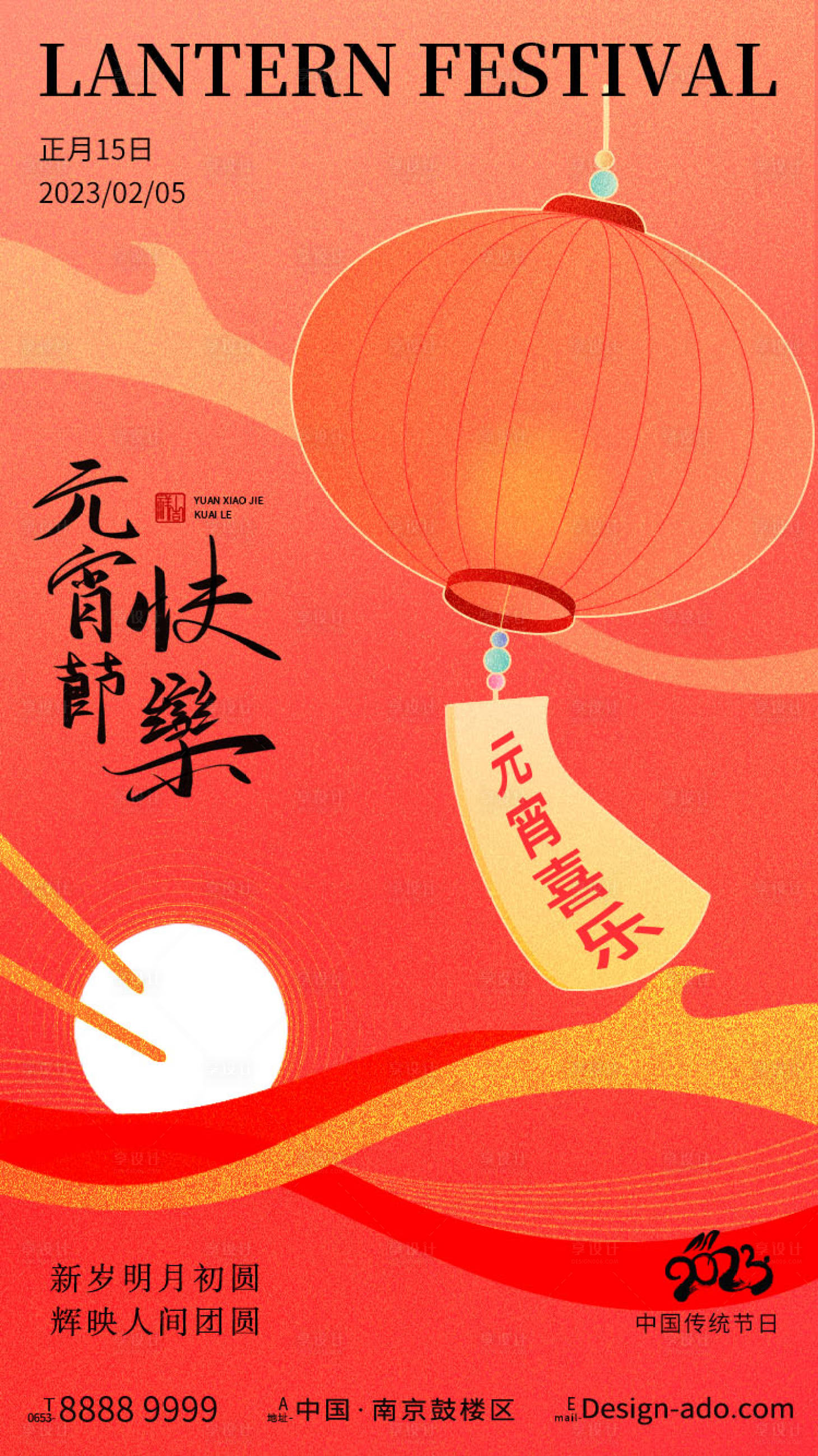 源文件下載【享設計】搜索編號：59780014489934967【元宵節海報】