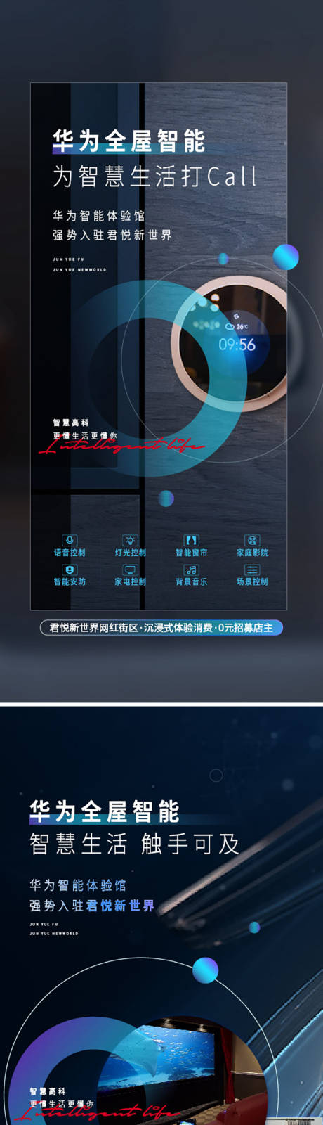 源文件下载【地产智慧生活系列海报】编号：44280014953514490