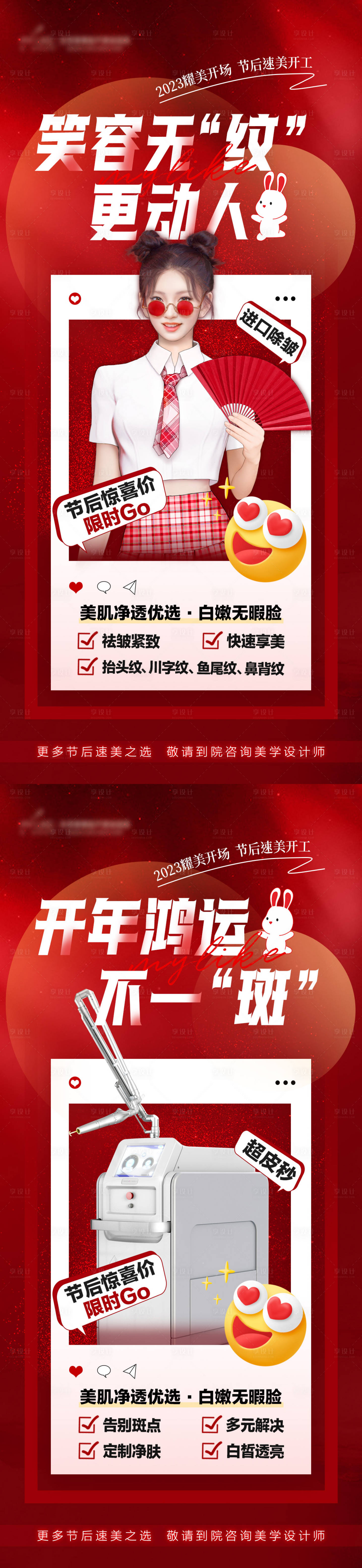 源文件下载【享设计】搜索编号：15310014657257413【医美活动促销系列海报】