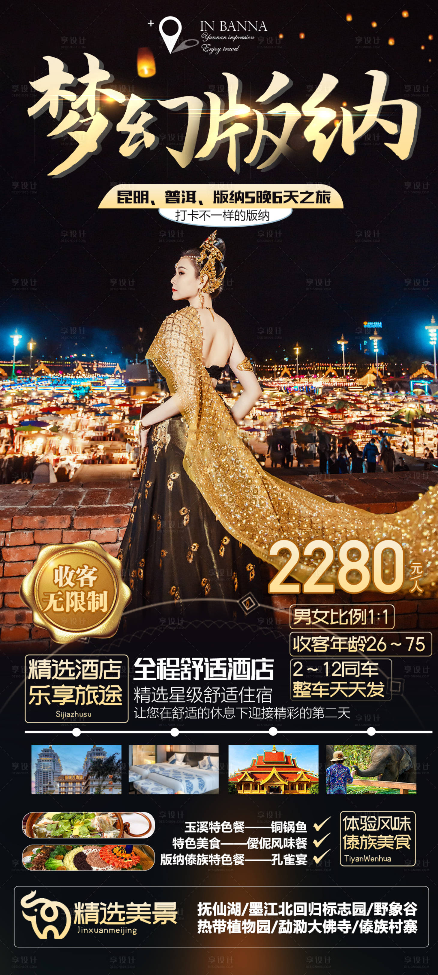源文件下載【享設計】搜索編號：15820014588927877【夢幻版納】