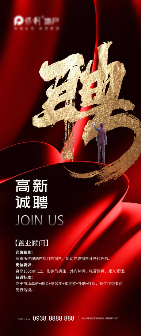 源文件下载【红金招聘海报】编号：92040014471152832