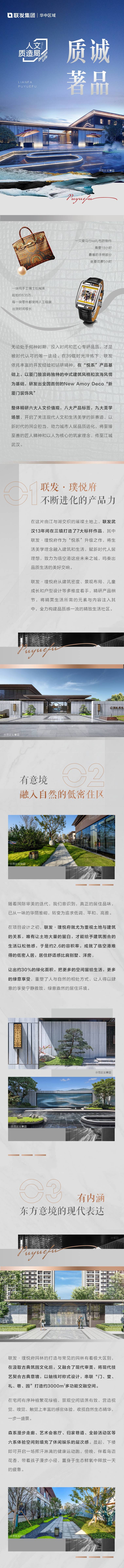 源文件下载【享设计】搜索编号：82680014771206330【地产园林价值点海报】