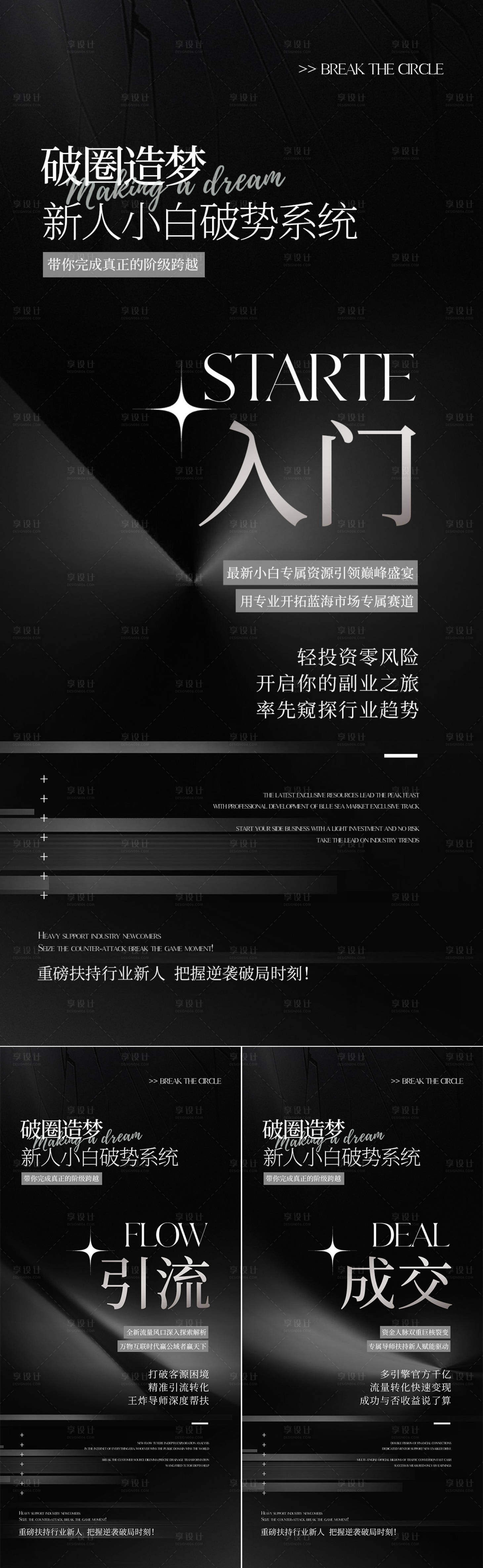 源文件下载【享设计】搜索编号：39550014442389306【微商小白招募海报】