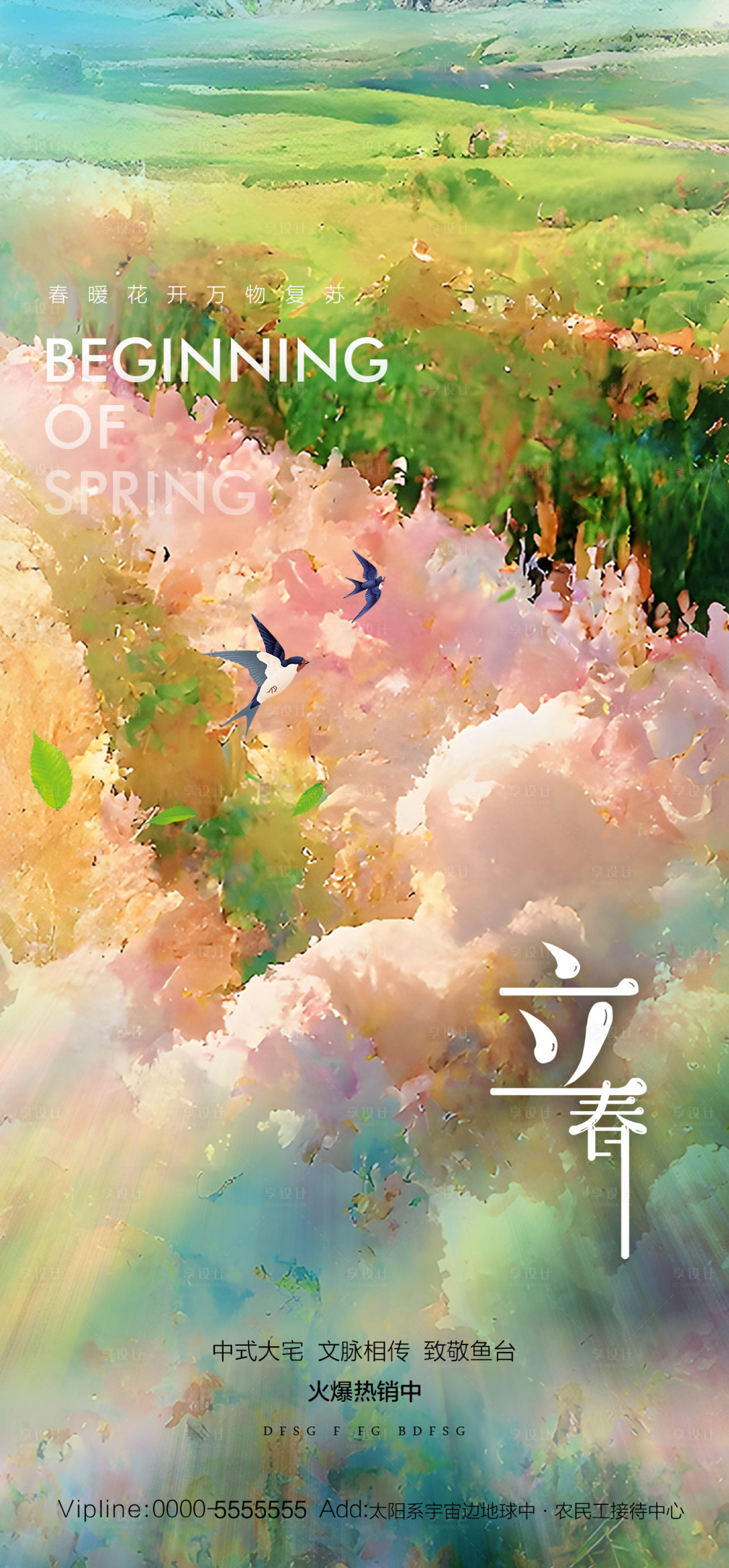 源文件下载【二十四节气立春海报】编号：16220015019171808