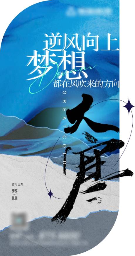 源文件下载【大寒异形二十四节气海报】编号：87840014927856304