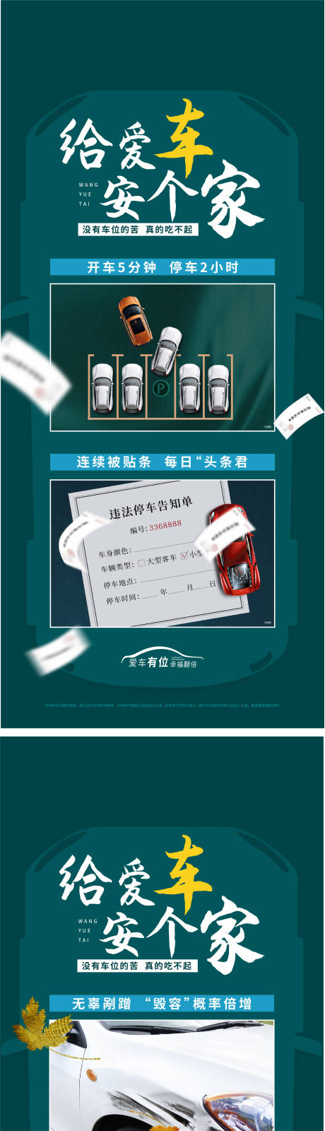 源文件下载【车位对比海报】编号：13070014873077506