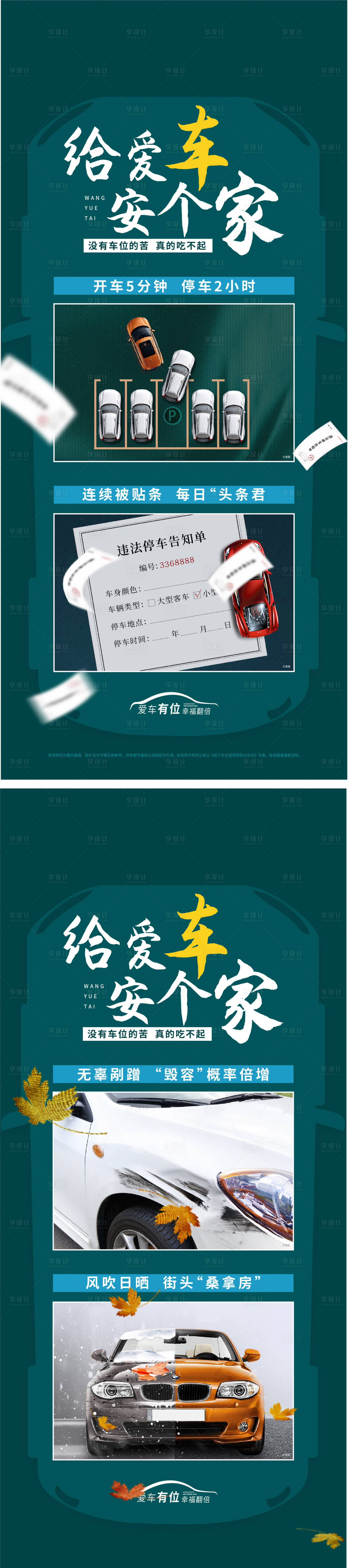源文件下載【享設(shè)計(jì)】搜索編號(hào)：13070014873077506【車(chē)位對(duì)比海報(bào)】
