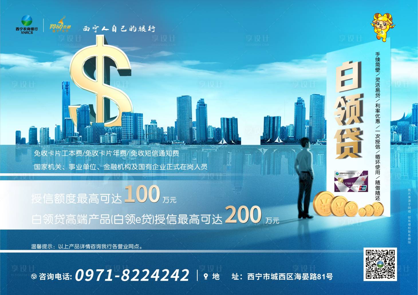 源文件下載【享設計】搜索編號：84830014596711011【銀行貸款海報展板】