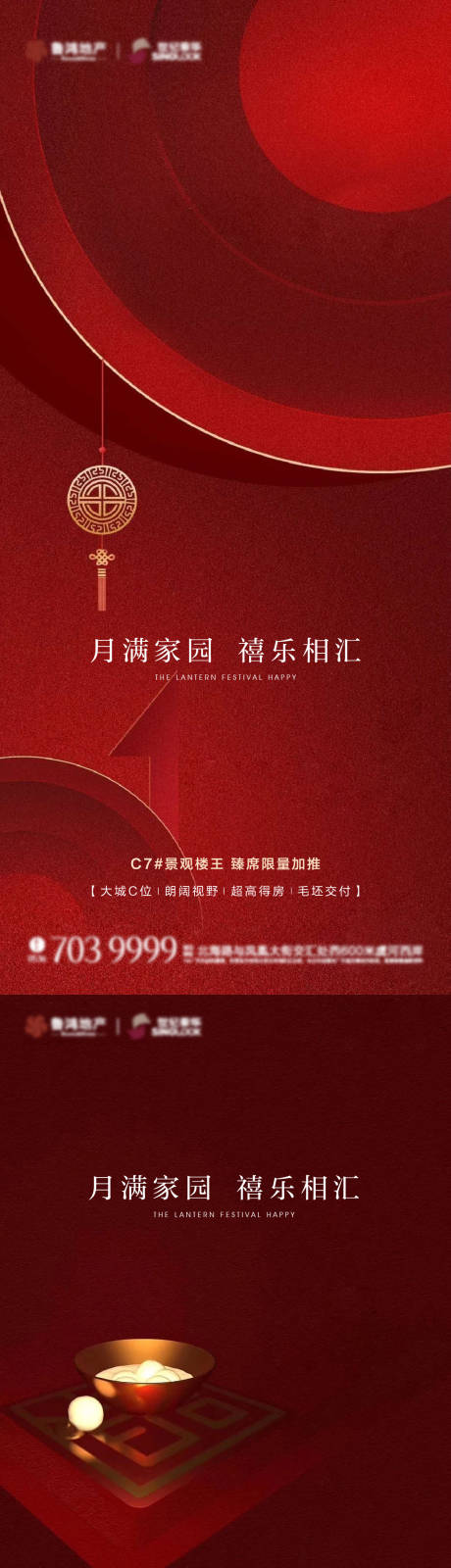 源文件下载【元宵节海报】编号：51190014444347906
