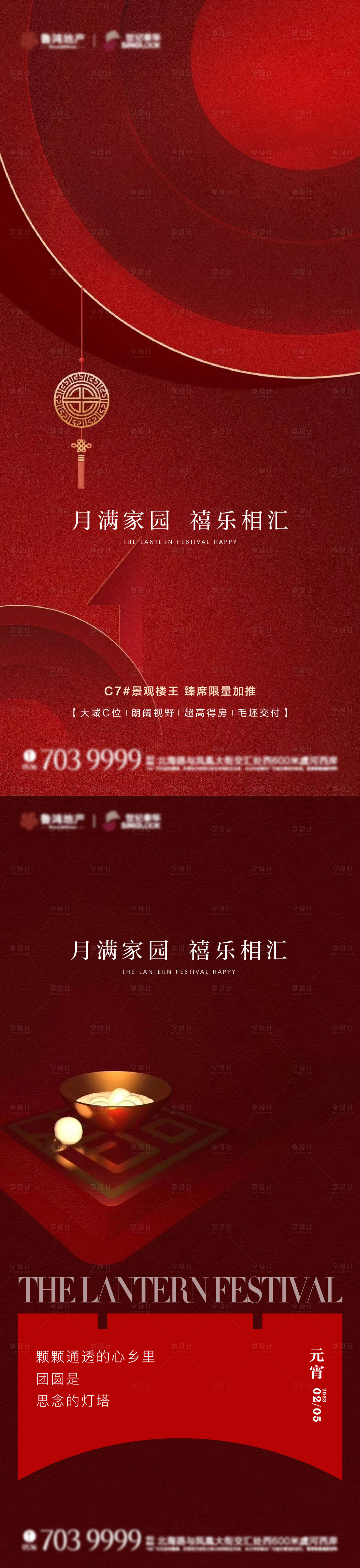 源文件下載【元宵節(jié)海報】編號：51190014444347906