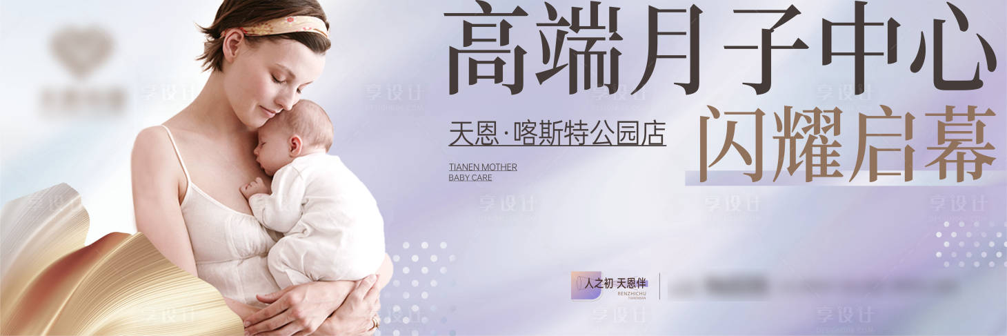 源文件下载【母婴公司月子会所主KV画面】编号：97740014928403029