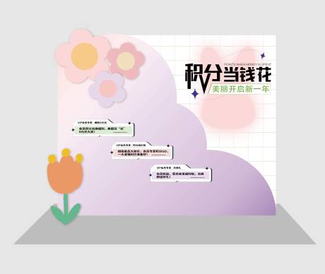源文件下载【医美积分兑换活动背景板】编号：67980014818554424