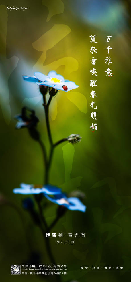 源文件下载【享设计】搜索编号：22870014901161781【惊蛰节气海报】