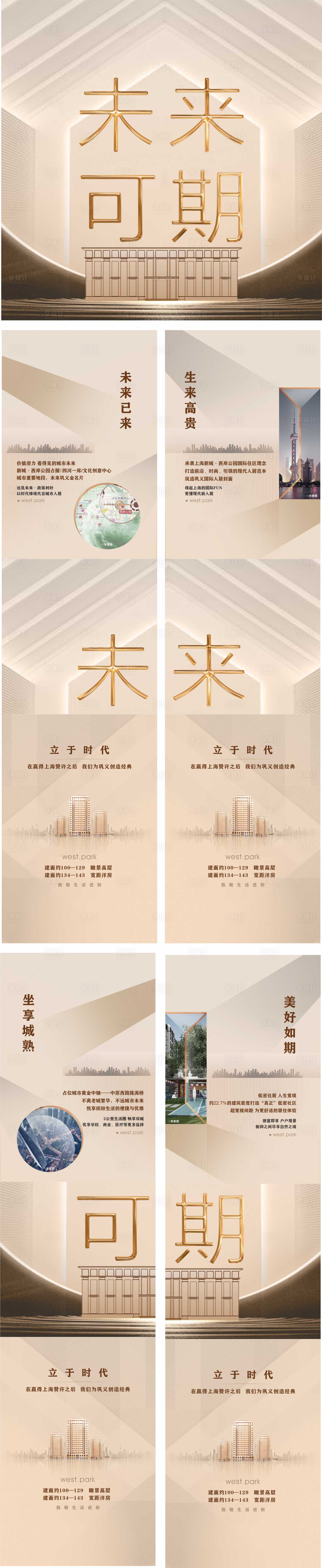 源文件下載【享設計】搜索編號：67150014977041588【四宮格地產海報】