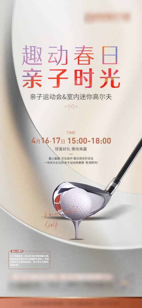 源文件下載【享設計】搜索編號：69290014773404909【高爾夫親子活動海報】