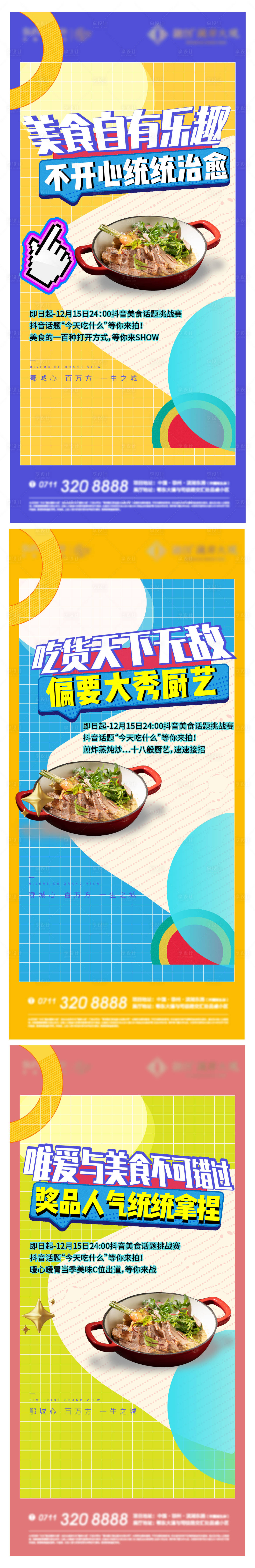 源文件下载【享设计】搜索编号：97940014881054475【餐饮美食孟菲斯系列海报】
