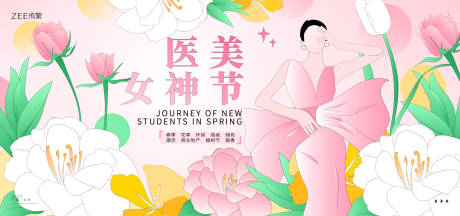 源文件下载【女神节医美背景板】编号：32330014939089700
