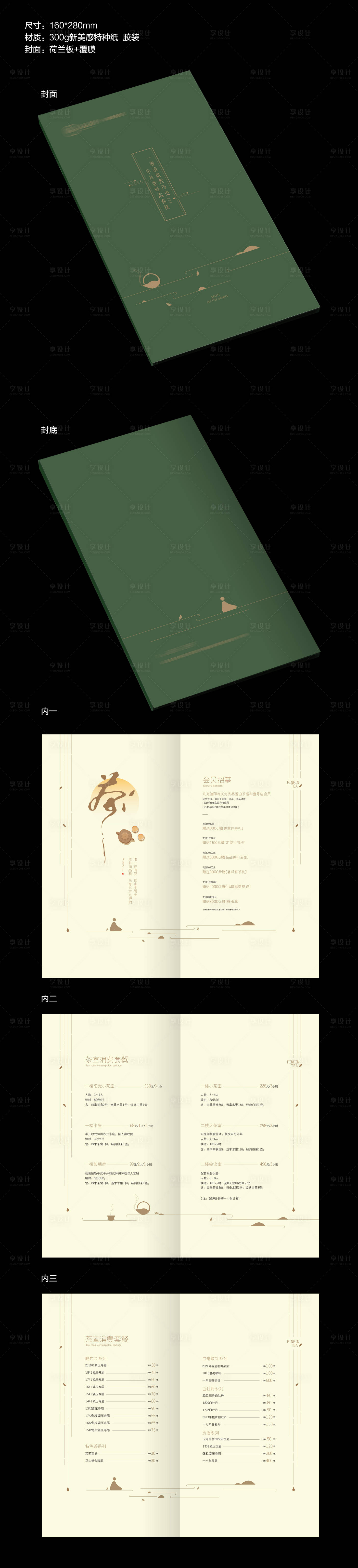 源文件下載【享設計】搜索編號：44330015024198989【菜譜酒水單茶水單】