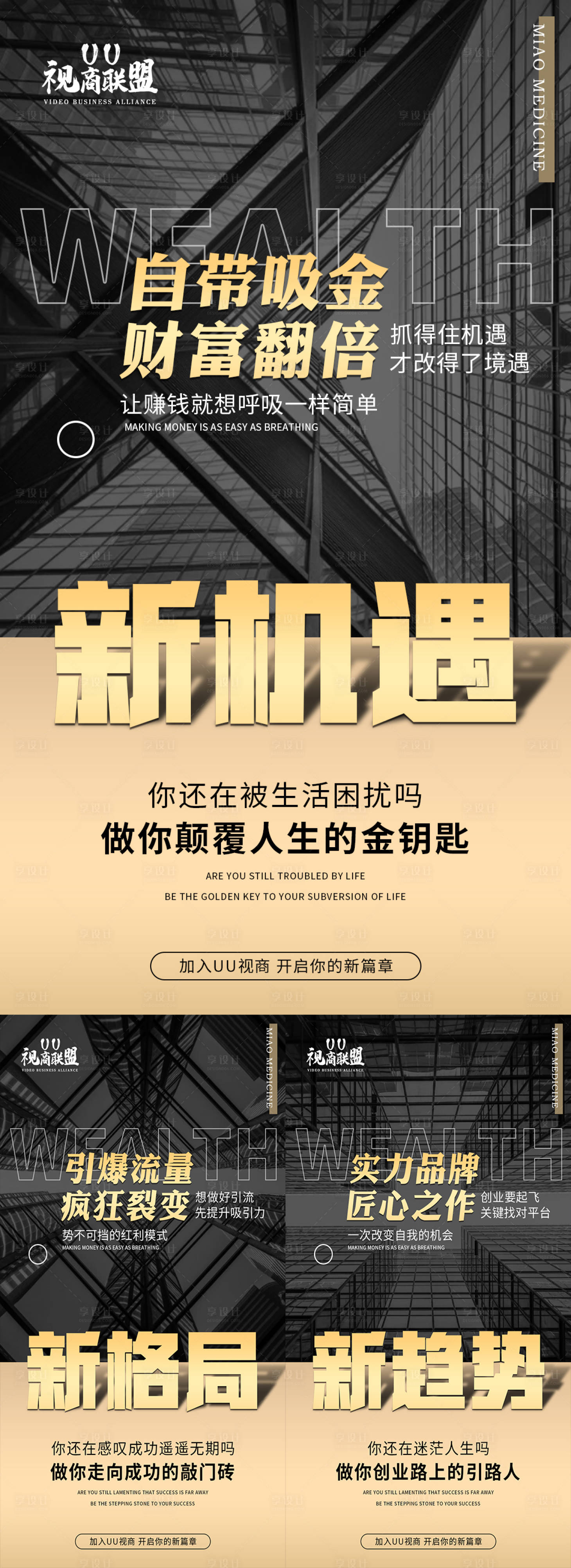 源文件下载【享设计】搜索编号：89010014759484753【微商招商造势海报】