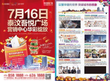 源文件下載【房地產紅金營銷中心開放DM宣傳單頁】編號：75170014627224057
