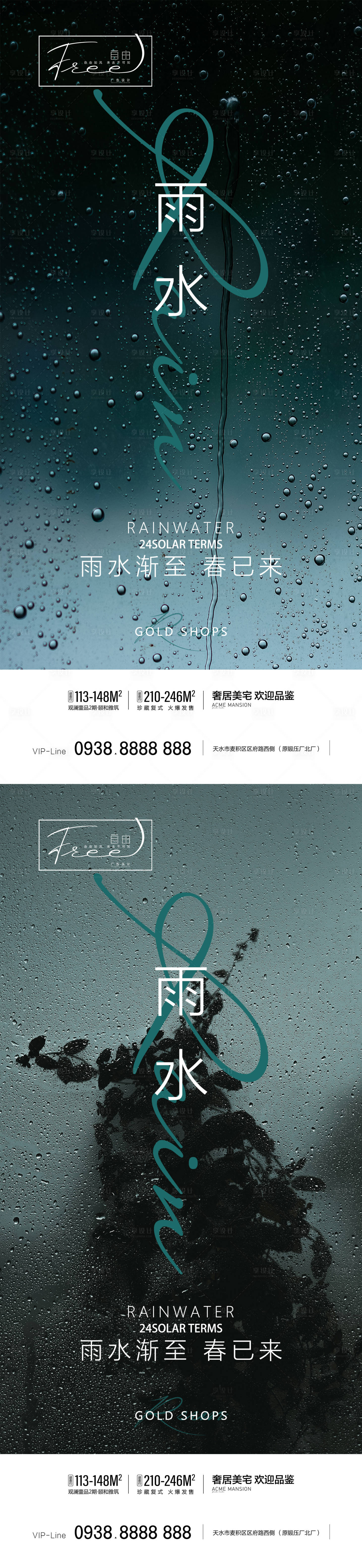 源文件下載【雨水節氣海報】編號：20140014599307784