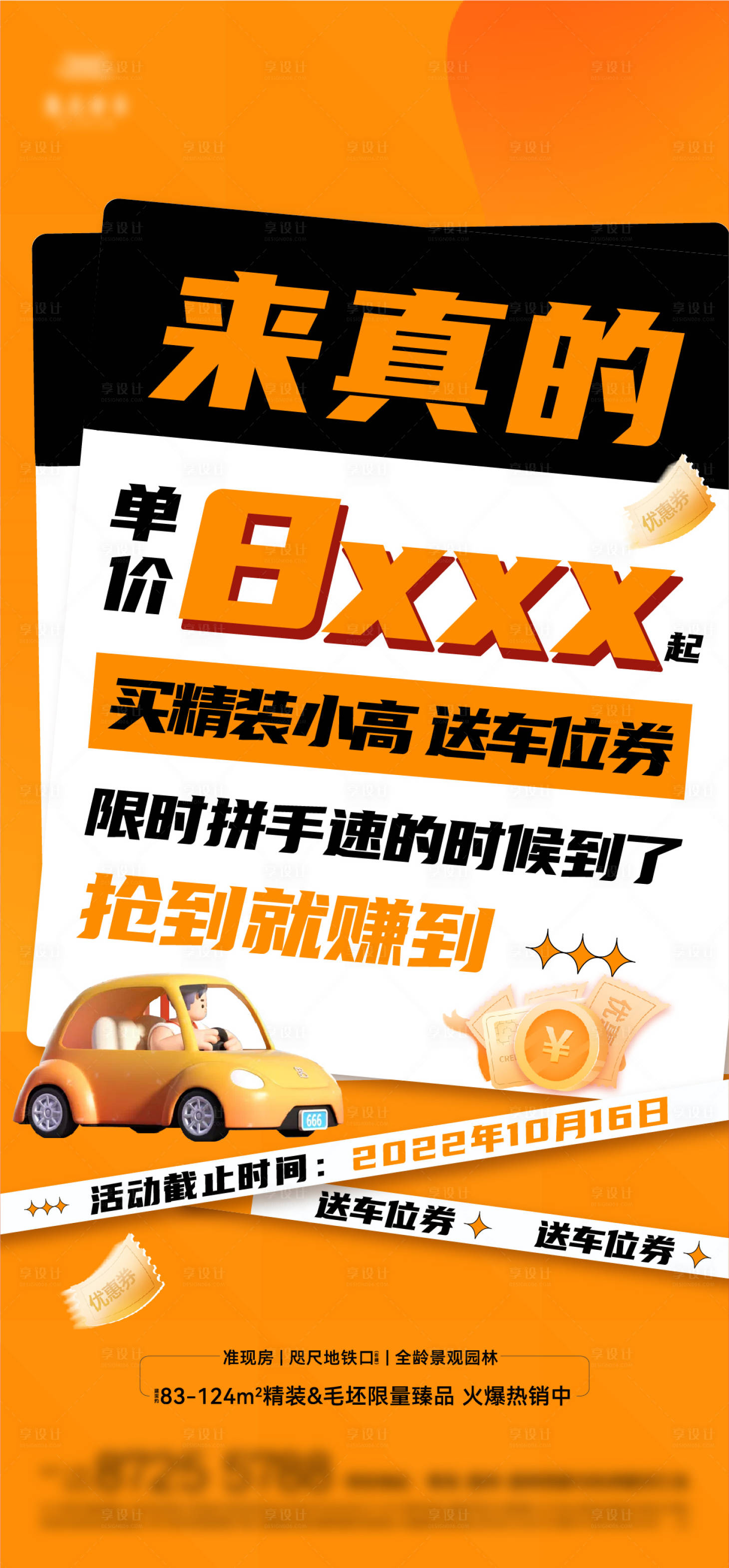 源文件下載【享設(shè)計(jì)】搜索編號(hào)：21530014864218554【地產(chǎn)大字報(bào)海報(bào)】