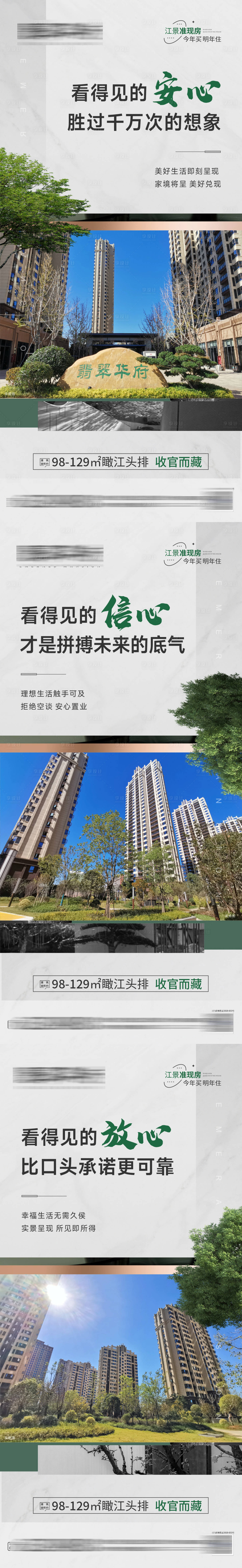 源文件下載【享設計】搜索編號：76520014788104560【地產價值點準現房系列】