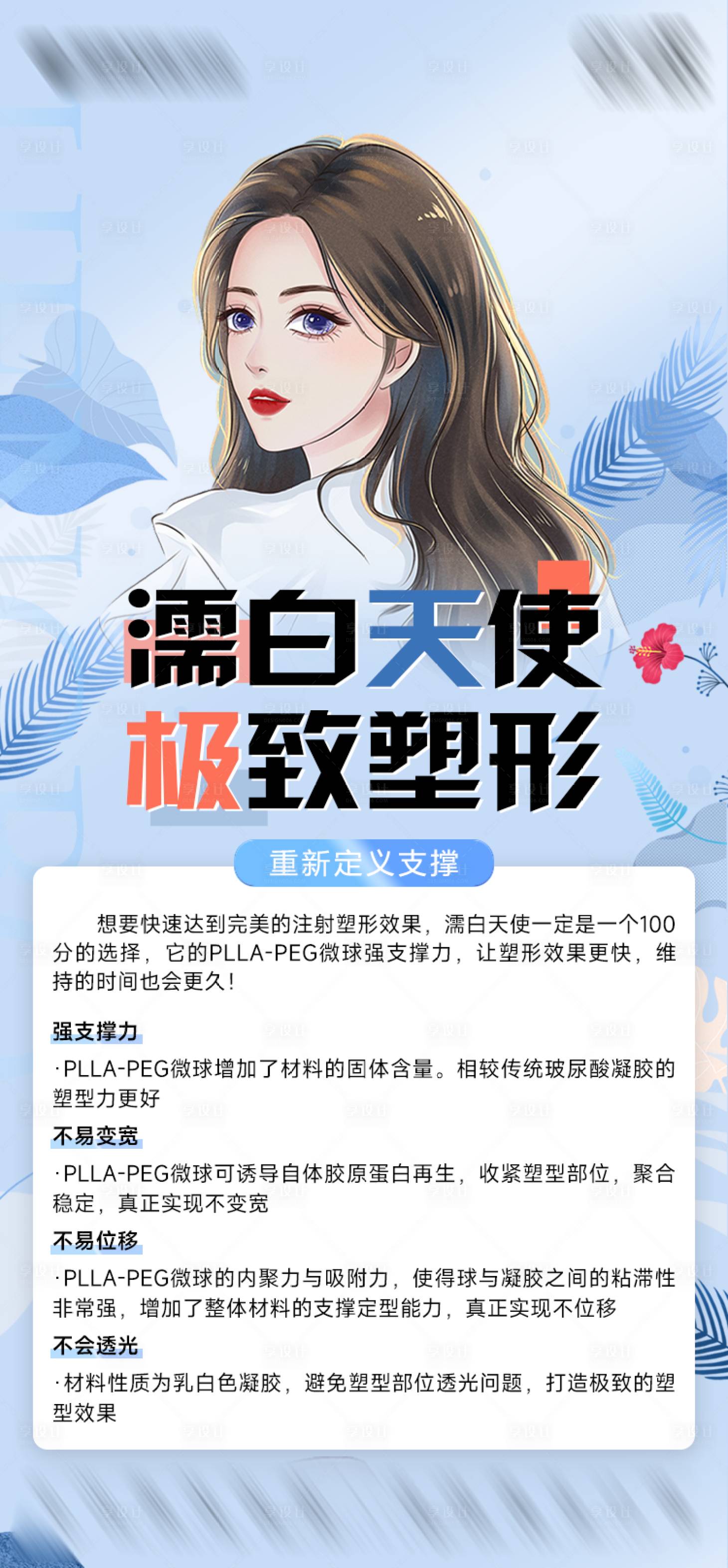 源文件下載【享設計】搜索編號：24640014535632904【醫美知識科普】