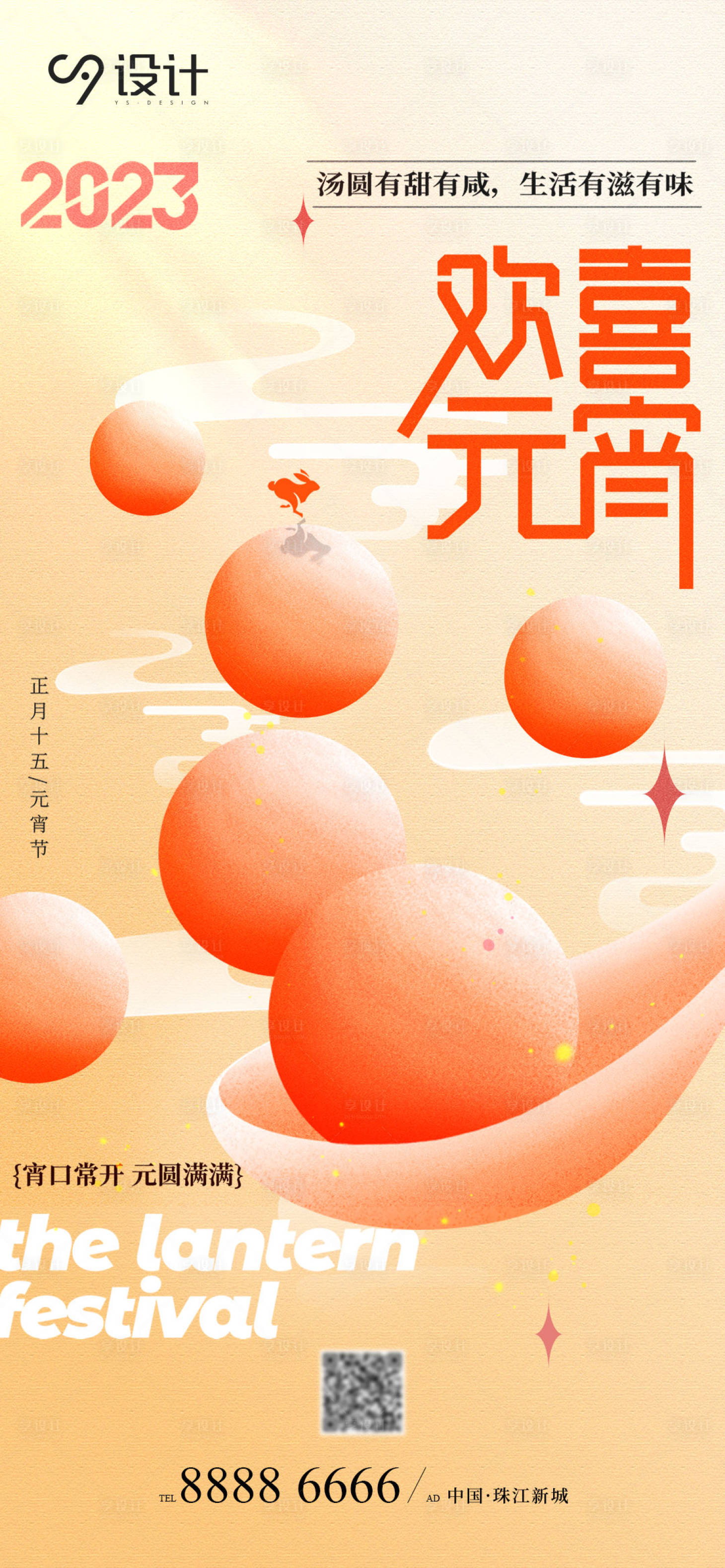 源文件下载【享设计】搜索编号：65400014520007411【元宵节海报】