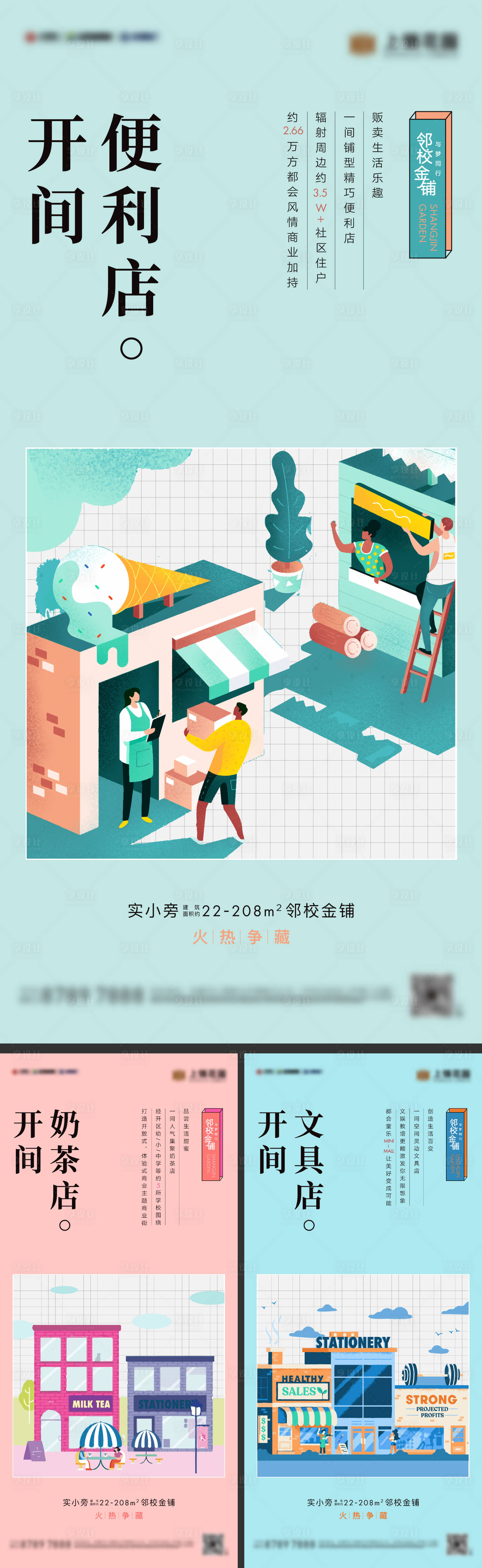 源文件下载【享设计】搜索编号：64450014702034947【商铺刷屏海报】