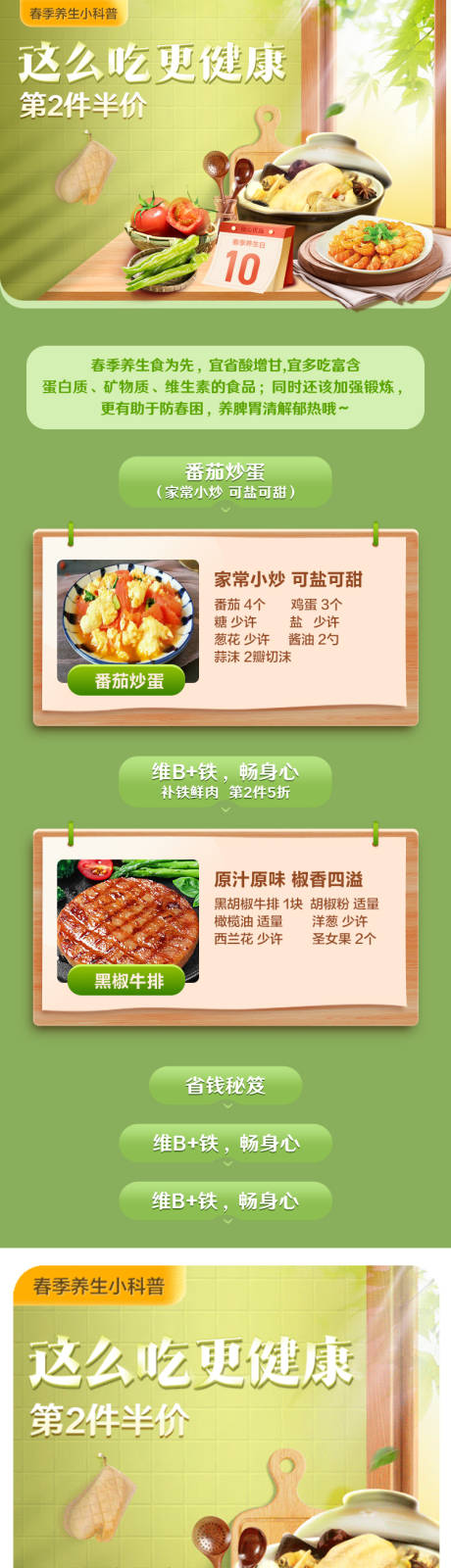 源文件下载【这么吃更健康宣传星期一呢】编号：20260014533595328