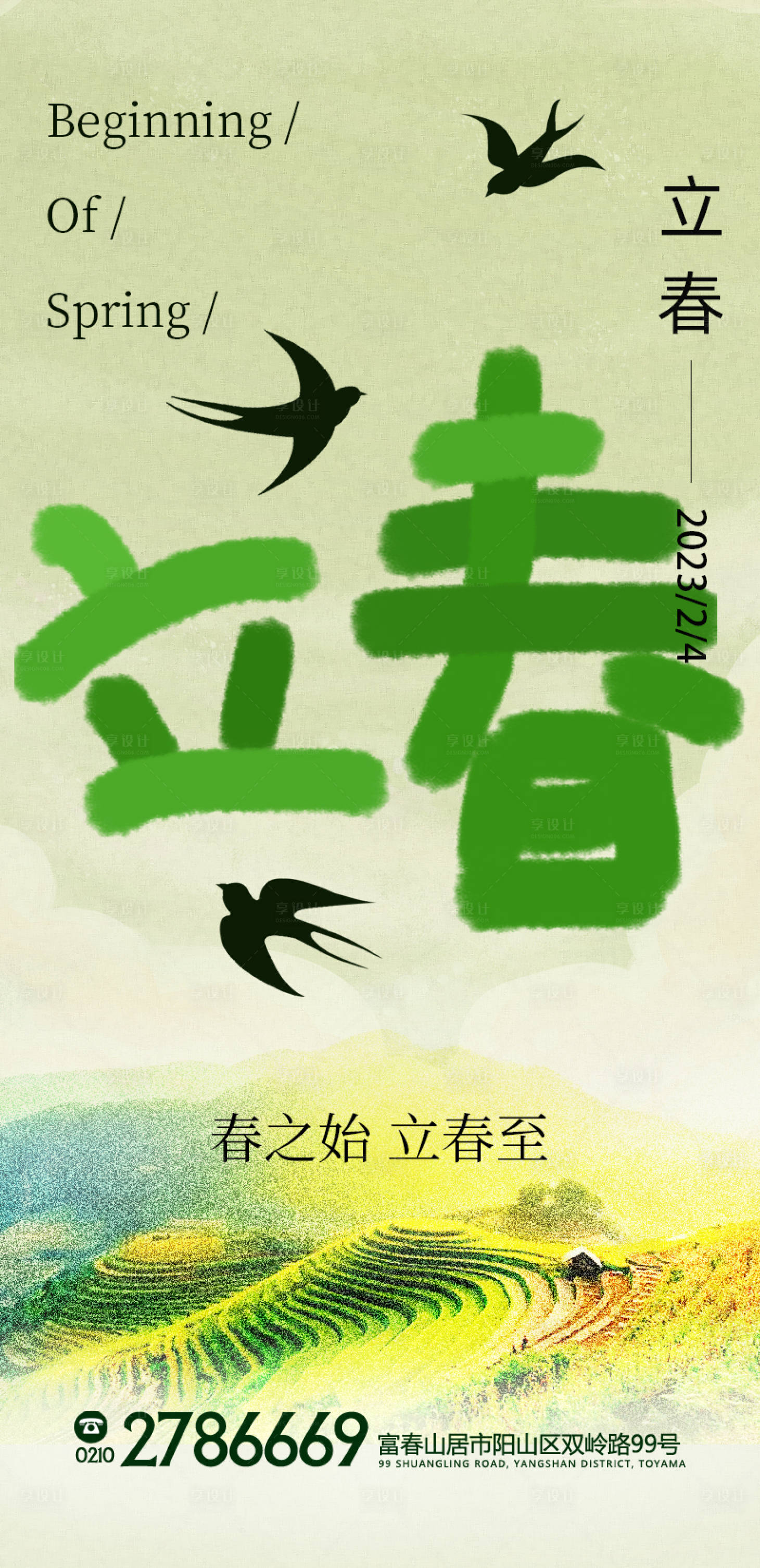 源文件下載【享設計】搜索編號：94070014461577337【立春海報】