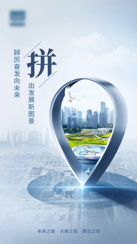 源文件下载【地产城市海报】编号：76940014778359379