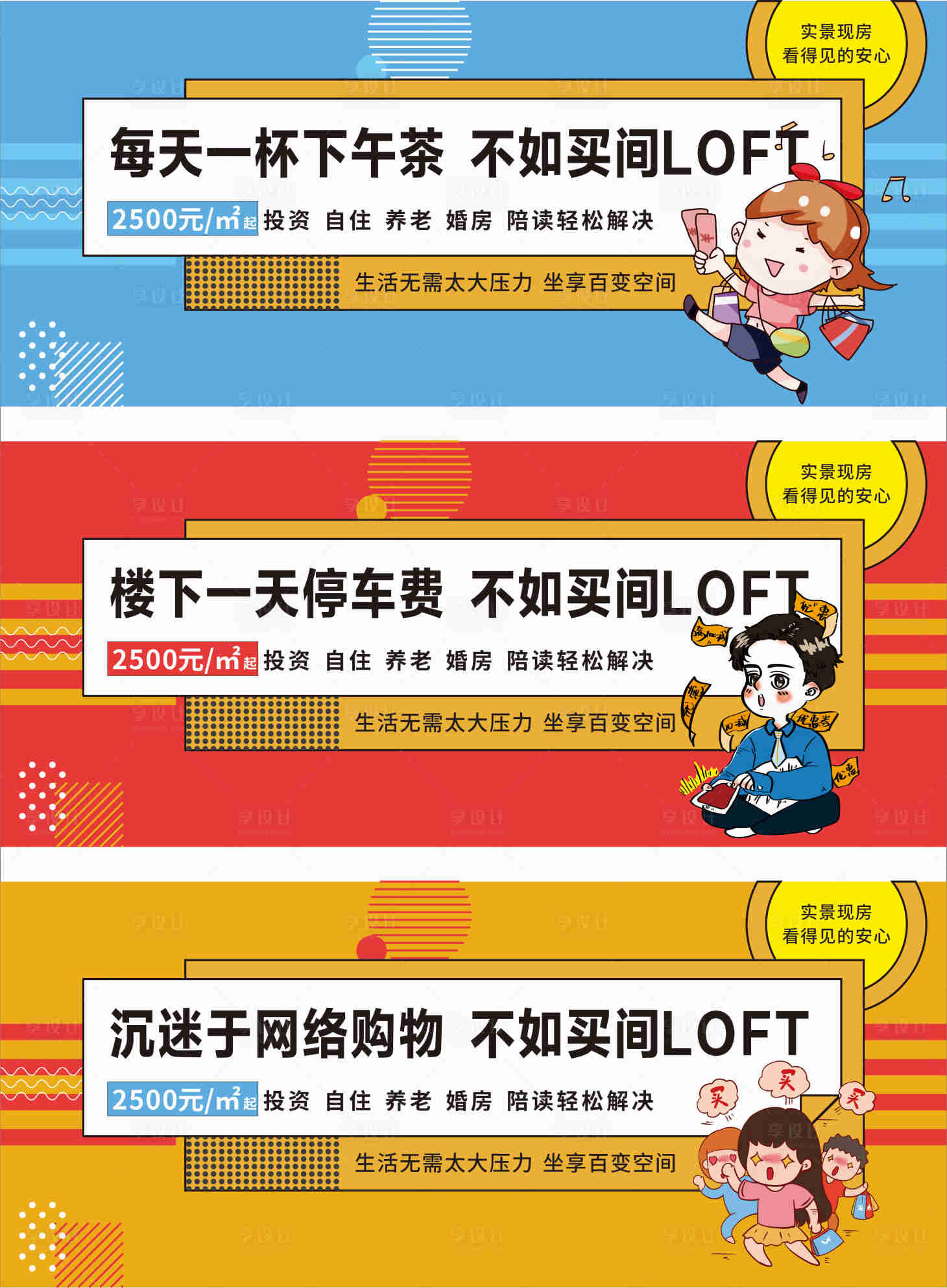 源文件下载【享设计】搜索编号：50200014506987648【房地产loft公寓围挡广告】
