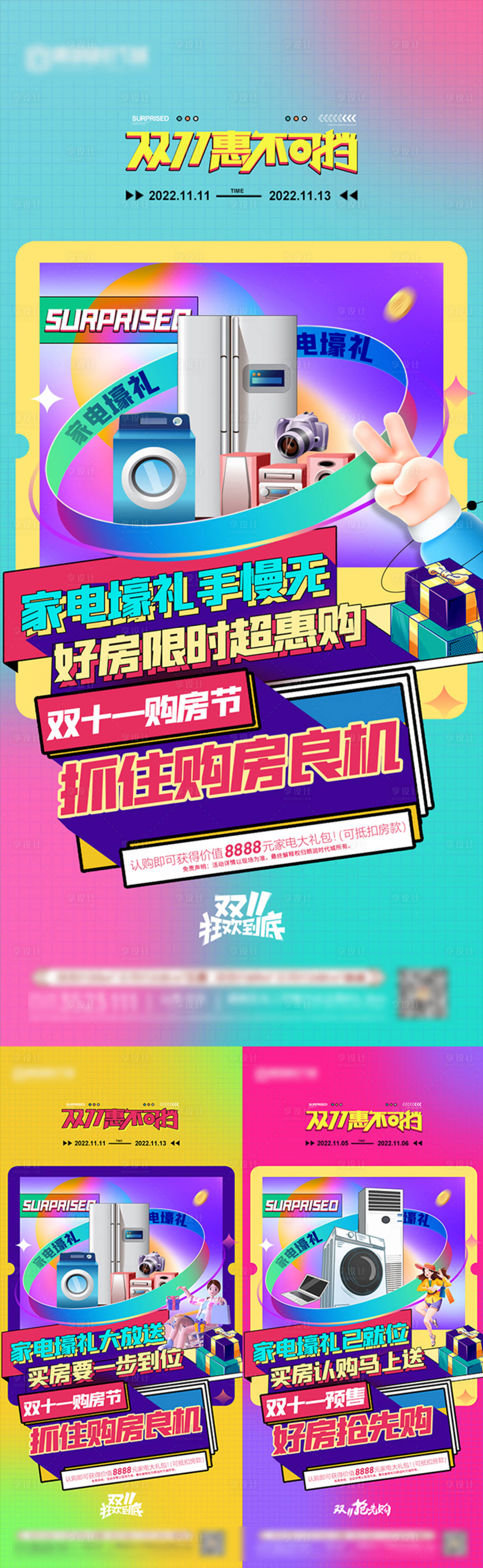 源文件下载【享设计】搜索编号：49460014746969367【双十一家电购房节海报】