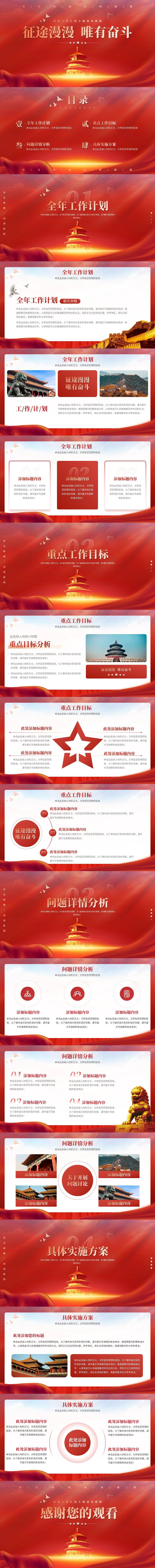 源文件下載【享設(shè)計】搜索編號：88790014933359062【紅色大氣黨建工作總結(jié)匯報PPT】