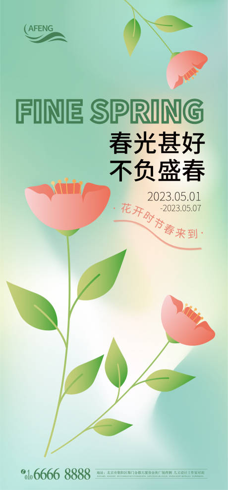 绿色春季花朵海报-源文件【享设计】