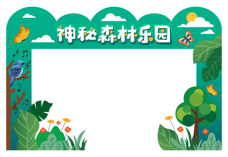 源文件下载【动物主题森林乐园活动门头】编号：96080014756254699