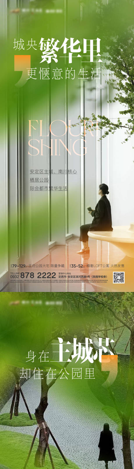 源文件下載【地產系列海報】編號：21580014655919807