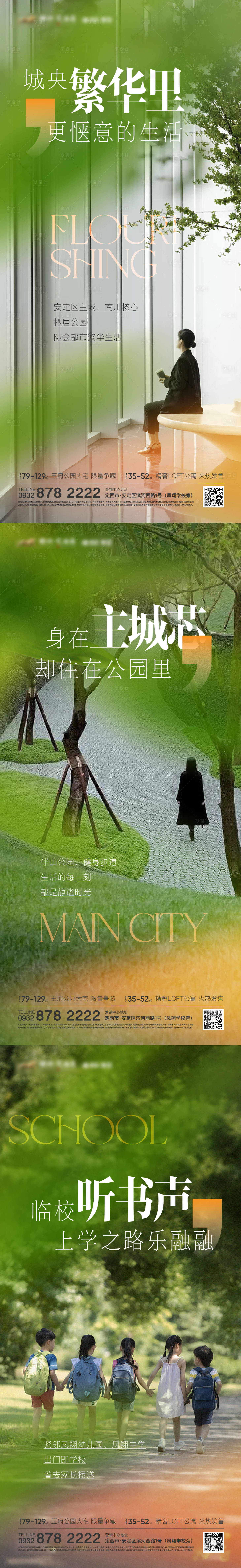 源文件下载【享设计】搜索编号：21580014655919807【地产系列海报】