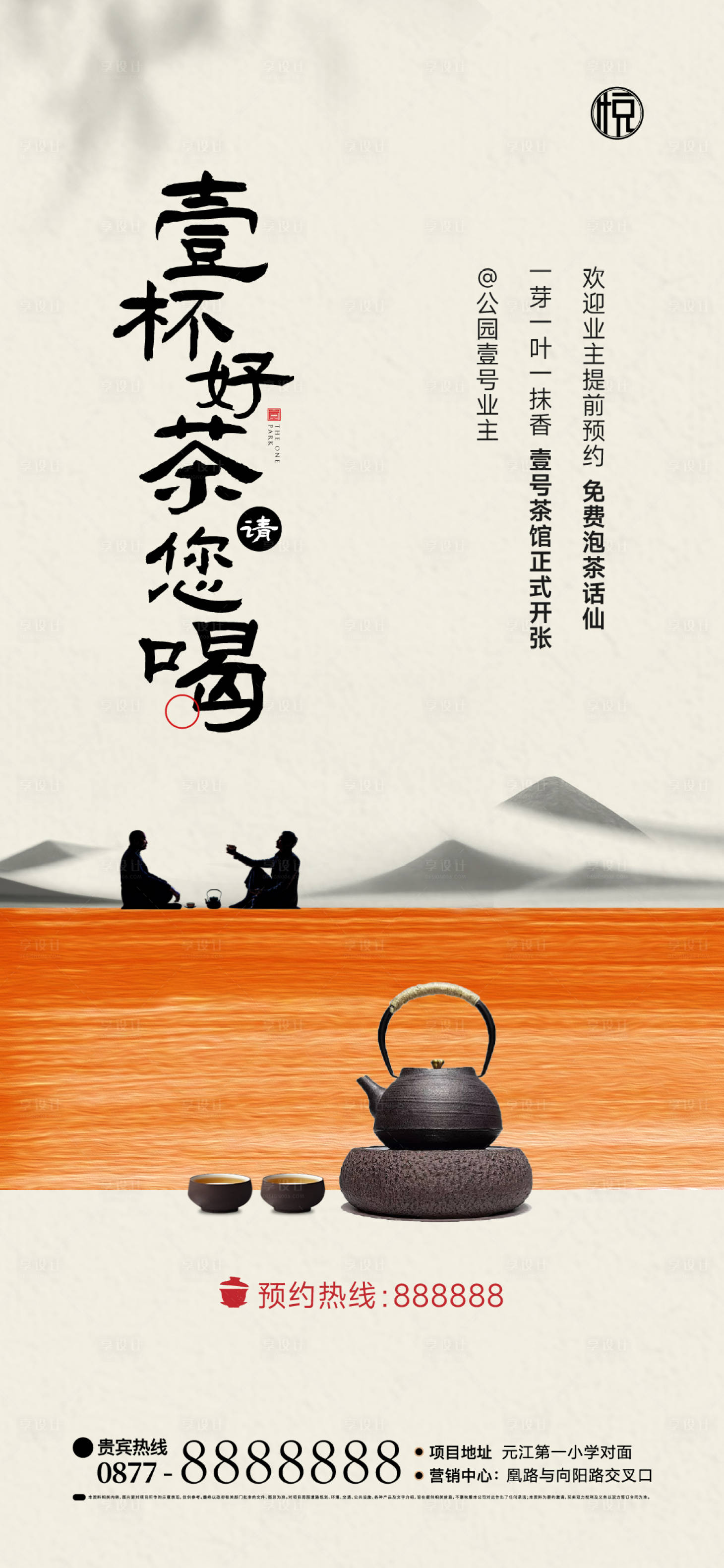 源文件下载【享设计】搜索编号：43540014808992479【地产中式茶海报】