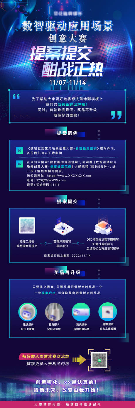源文件下载【创意大赛长图】编号：56350014561774563
